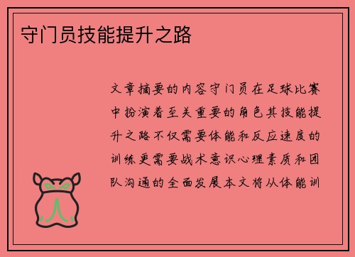 守门员技能提升之路